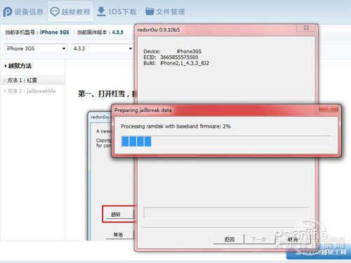 pp助手越狱全攻略 避免常见错误的方法