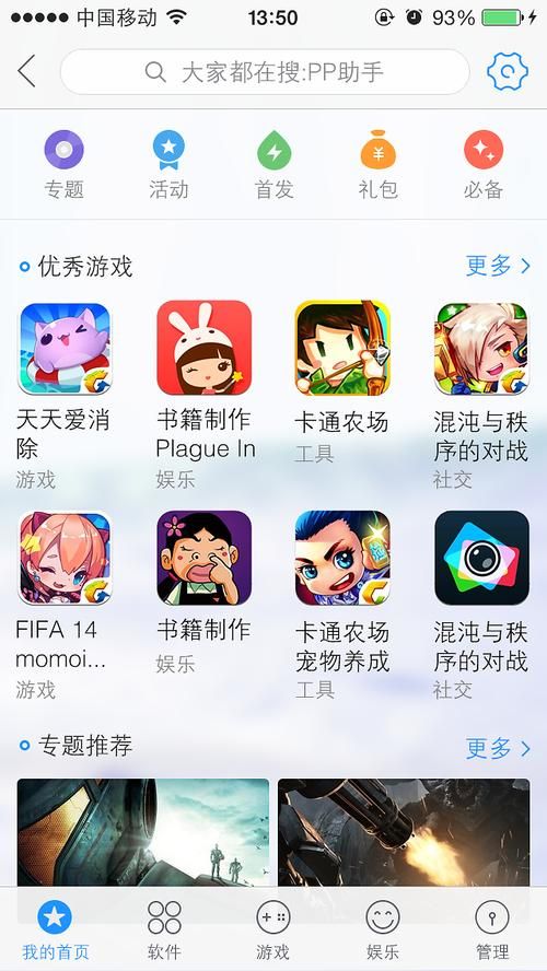 pp手机越狱助手最新版本评测 功能升级更好用