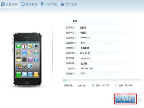 pp手机越狱助手最新版本评测 功能升级更好用