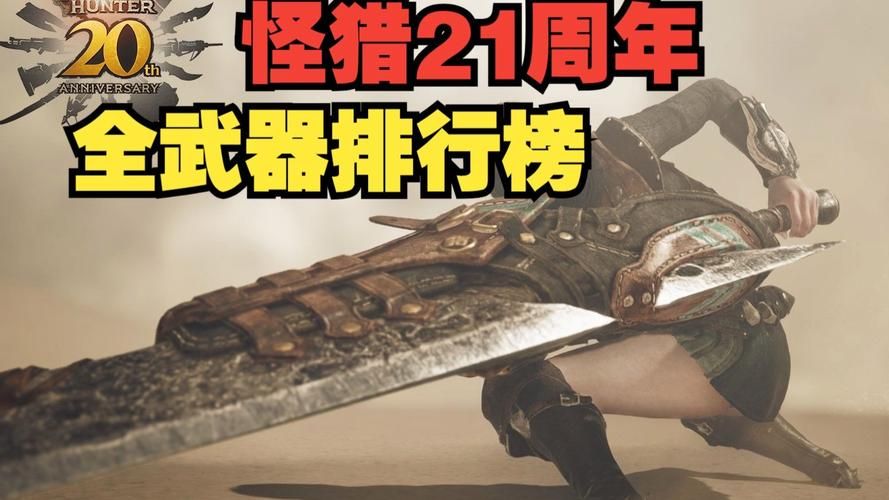 ps2怪物猎人2最强武器推荐 刷怪必备装备