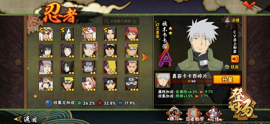ps2火影忍者4隐藏角色获取方法一览