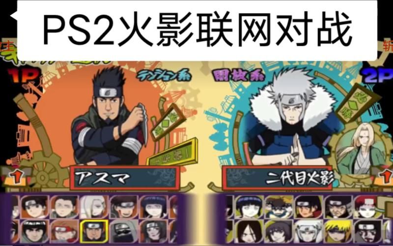 ps2火影忍者4隐藏角色获取方法一览