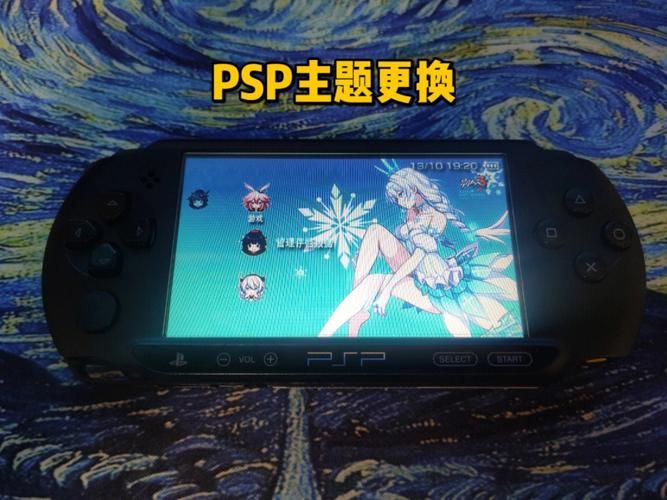 psp主题怎么用 手把手教你更换个性化主题