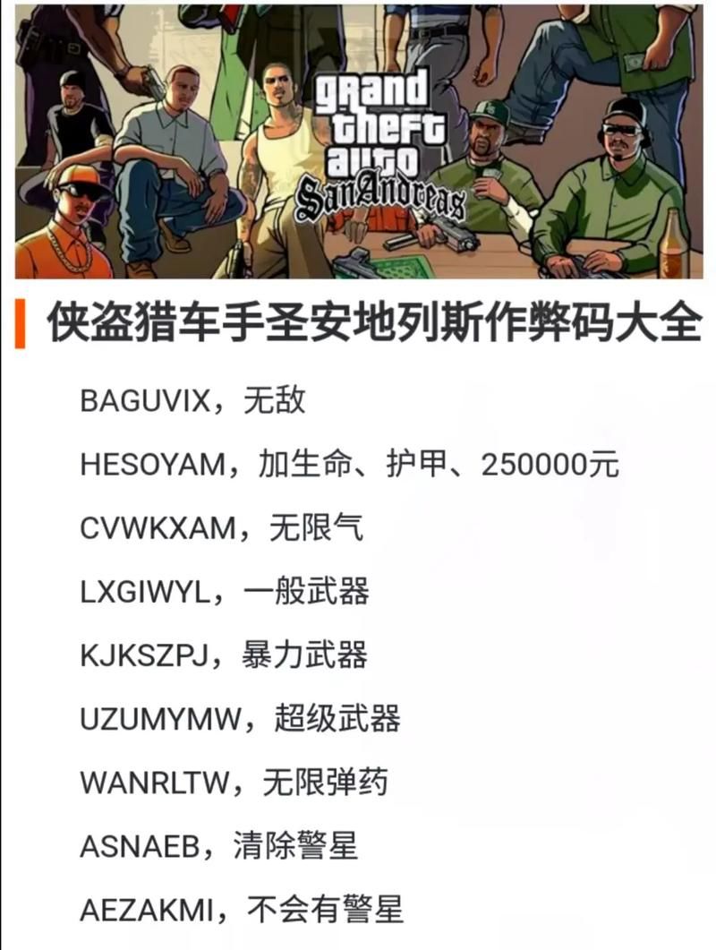 psp侠盗猎魔2秘籍代码大全及使用技巧
