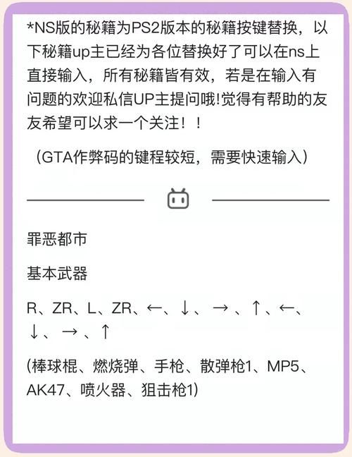 psp侠盗猎魔2秘籍代码大全及使用技巧