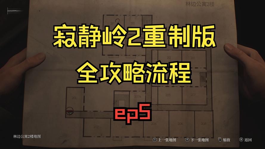 psp寂静岭攻略指南 全道具收集路线图解