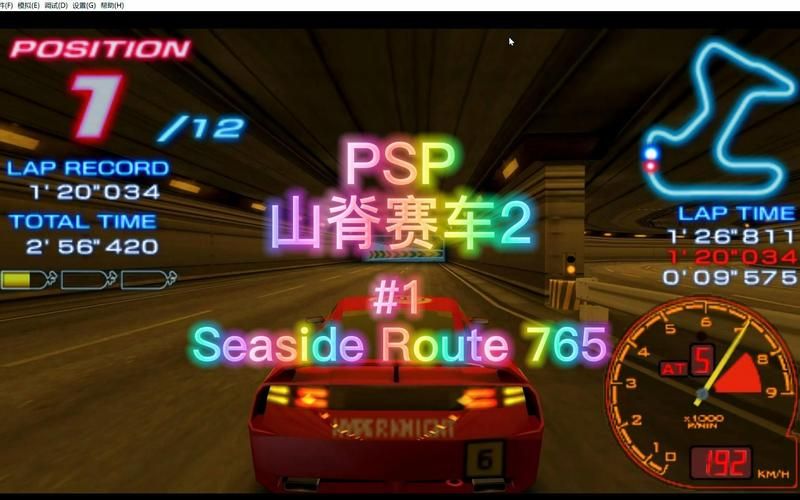 psp山脊赛车2隐藏关卡和秘籍大公开