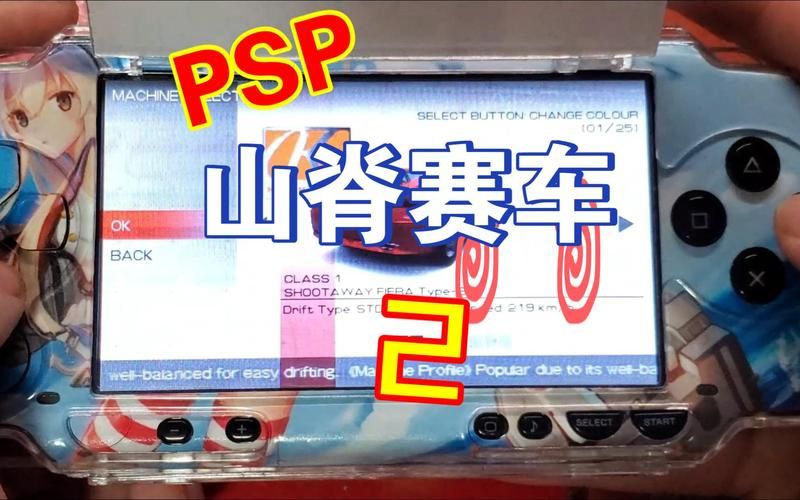 psp山脊赛车2隐藏关卡和秘籍大公开