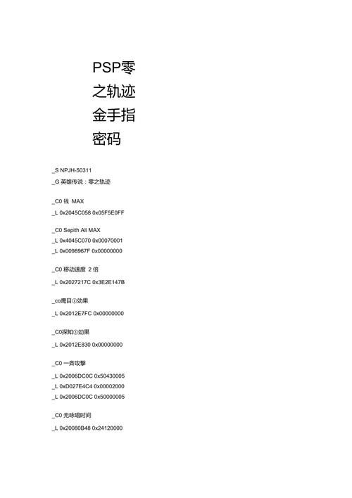 PSP最终幻想8金手指代码 最新修改器使用教程