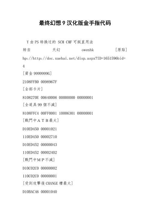 PSP最终幻想8金手指代码 最新修改器使用教程