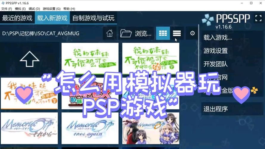psp模拟器教程 高清画质畅玩psp游戏的秘诀