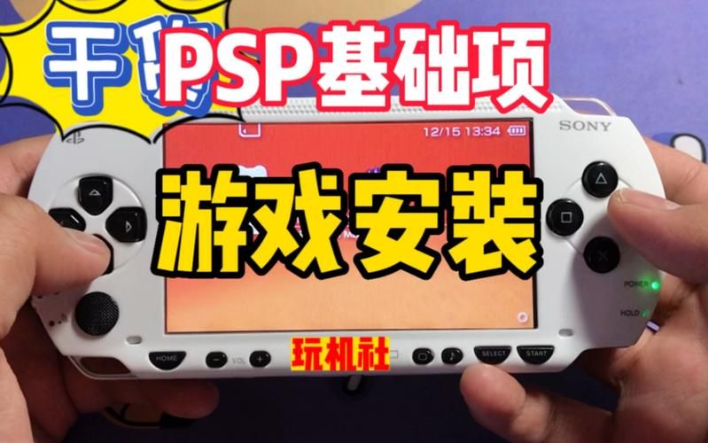 psp游戏怎么装 手把手教你操作步骤