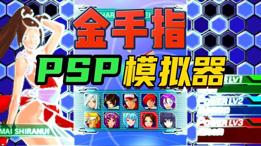 psp第三次生日金手指代码 轻松解锁隐藏内容