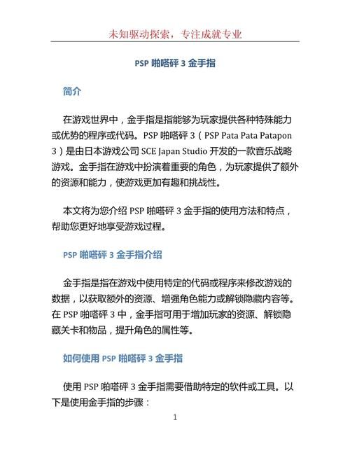 psp第三次生日金手指代码 轻松解锁隐藏内容