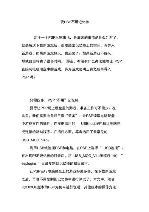 psp记忆棒修复常见问题 一招教你解决