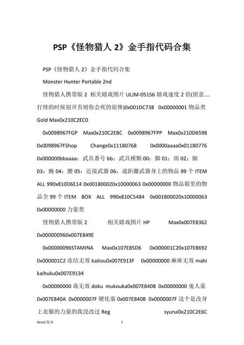 PSP金手指合集分享 快速提升游戏体验必备