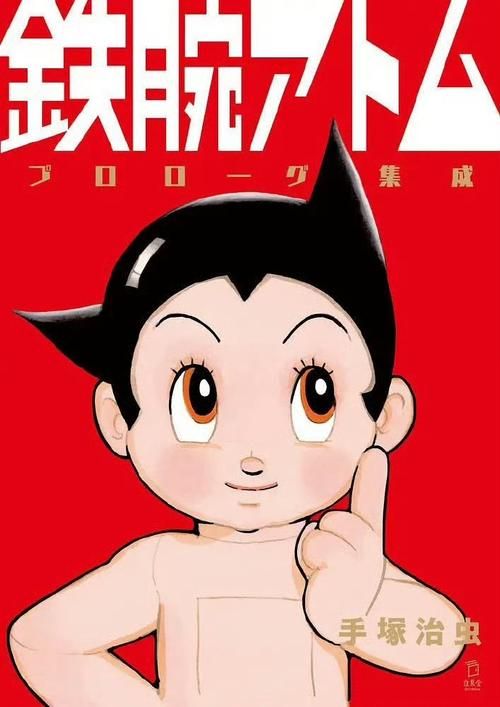 psp铁臂阿童木操作技巧与隐藏要素大揭秘