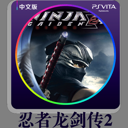 psv忍者龙剑传下载安装教程一步搞定