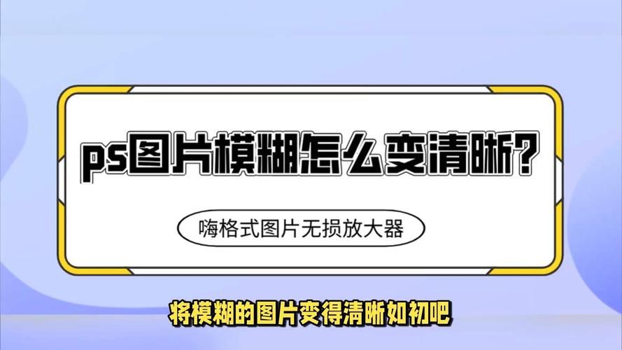 ps图片怎么保存不模糊 保存时注意这几点