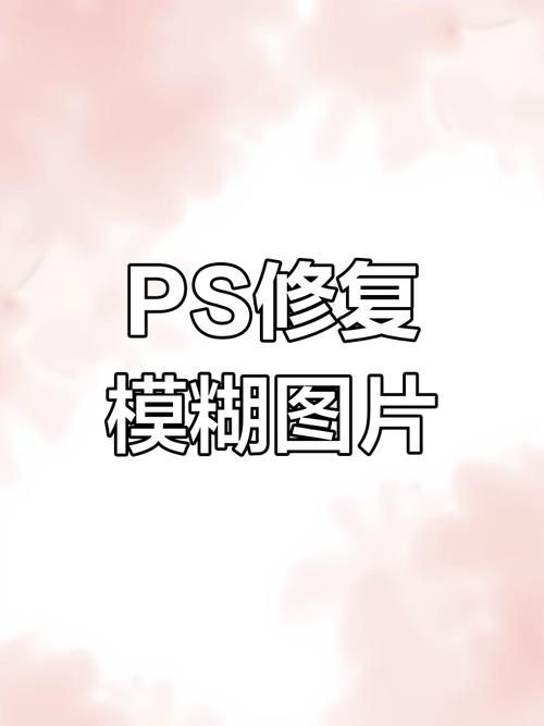 ps图片怎么保存不模糊 保存时注意这几点
