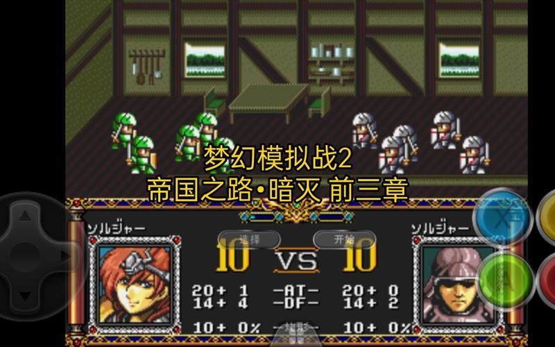 ps梦幻模拟战2剧情解析 经典战棋游戏回顾