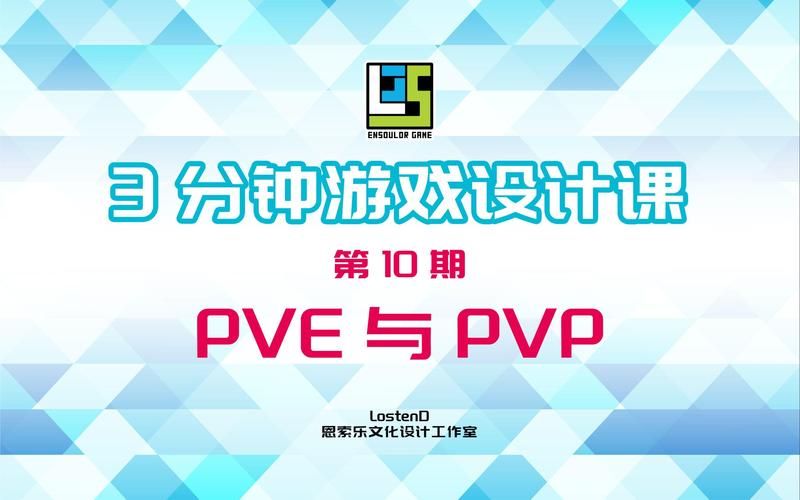 PVE模式是什么 和PVP有什么区别看完就懂