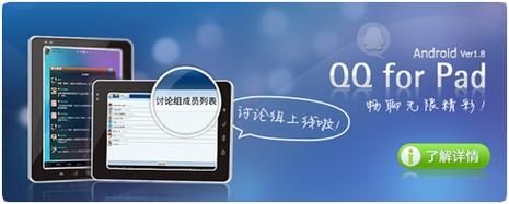 qqforpad使用技巧分享 让你的平板聊天更流畅