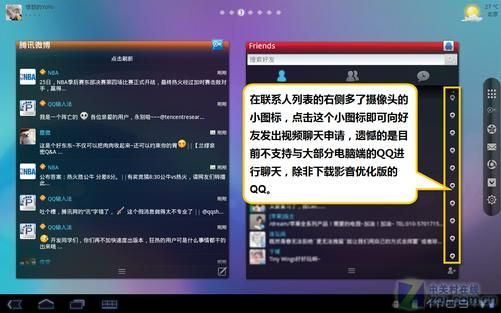 qqforpad使用技巧分享 让你的平板聊天更流畅