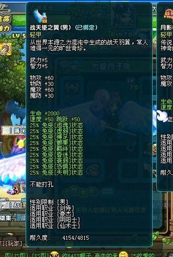 qq三国6级翅膀属性详解 哪个职业最适合