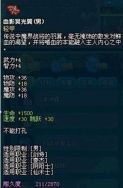 qq三国6级翅膀属性详解 哪个职业最适合
