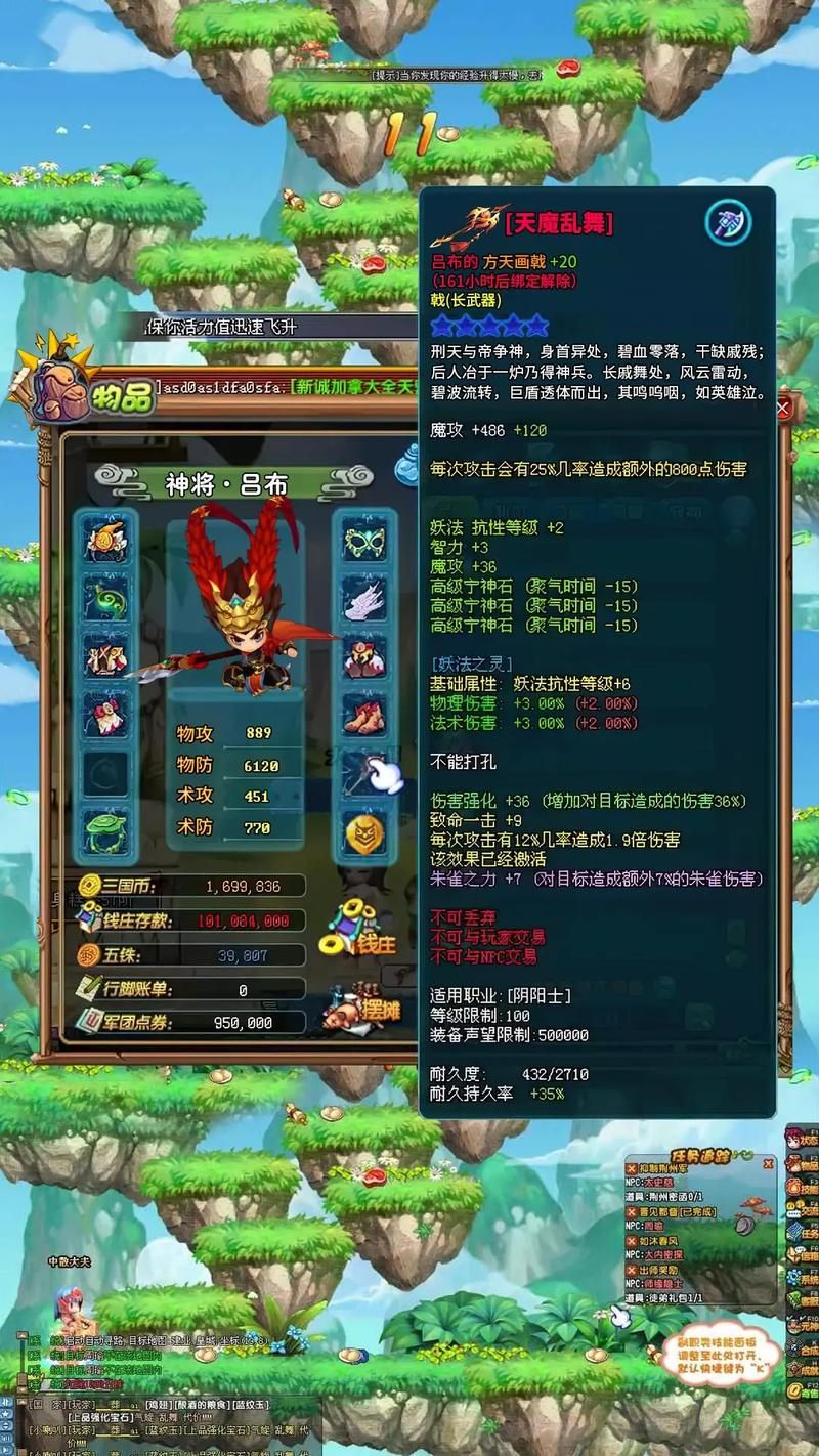 qq三国6级翅膀属性详解 哪个职业最适合