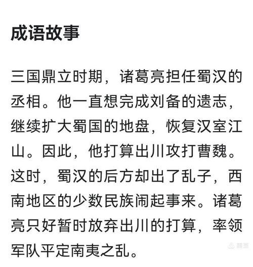 qq三国七擒七纵剧情介绍 带你了解这段经典三国故事