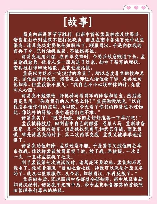 qq三国七擒七纵剧情介绍 带你了解这段经典三国故事