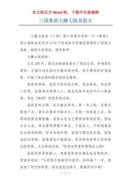 qq三国七擒七纵剧情介绍 带你了解这段经典三国故事