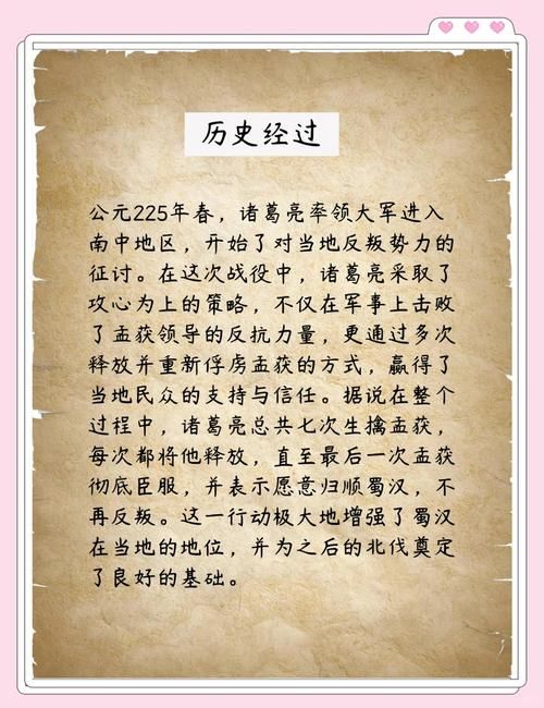 qq三国七擒七纵剧情介绍 带你了解这段经典三国故事