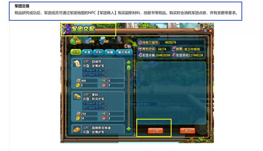 qq三国军团留言怎么设置 个性化玩法大揭秘
