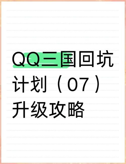 qq三国官爵任务怎么做 快速完成官爵任务攻略分享