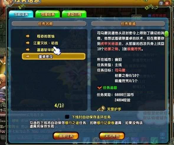 qq三国官爵任务怎么做 快速完成官爵任务攻略分享