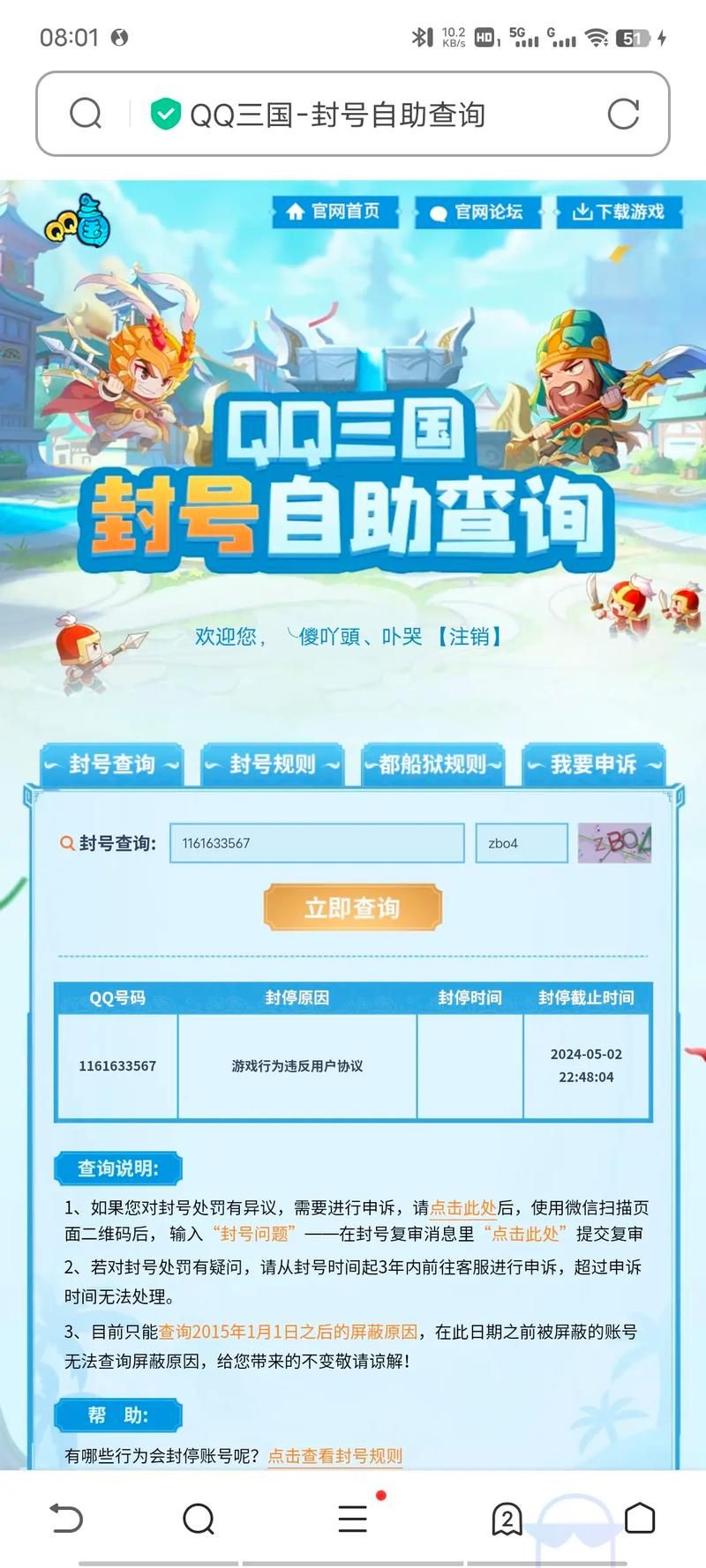 qq三国封号解封申请 如何写解封理由通过审核