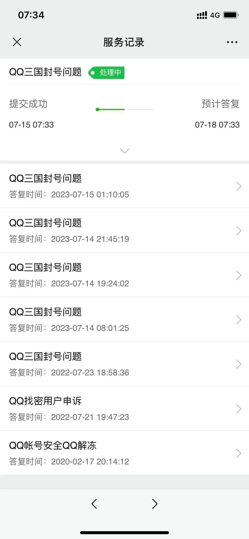 qq三国封号解封申请 如何写解封理由通过审核