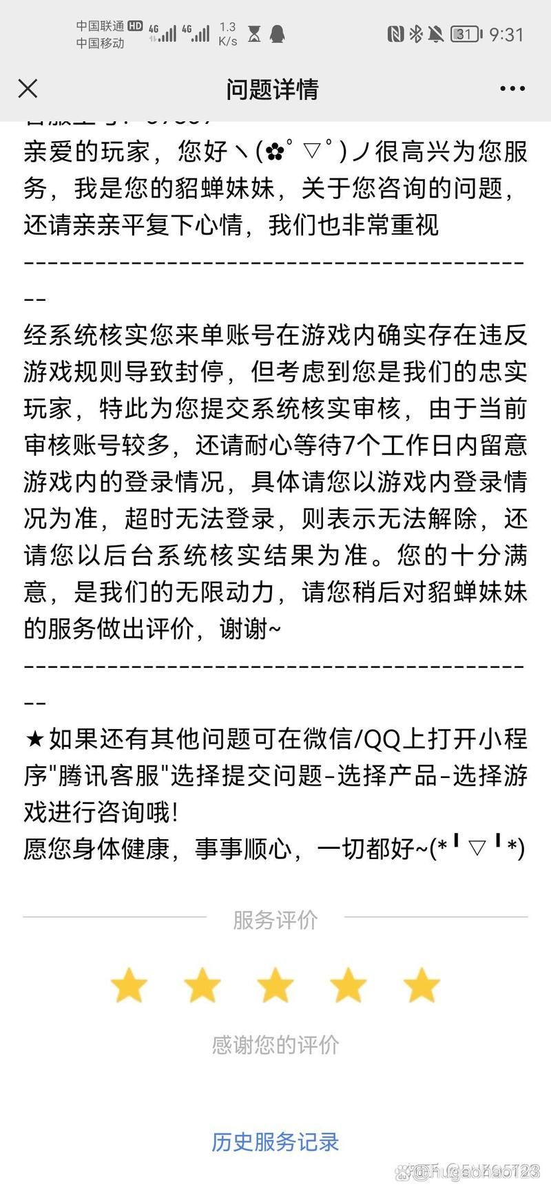 qq三国封号解封申请 如何写解封理由通过审核