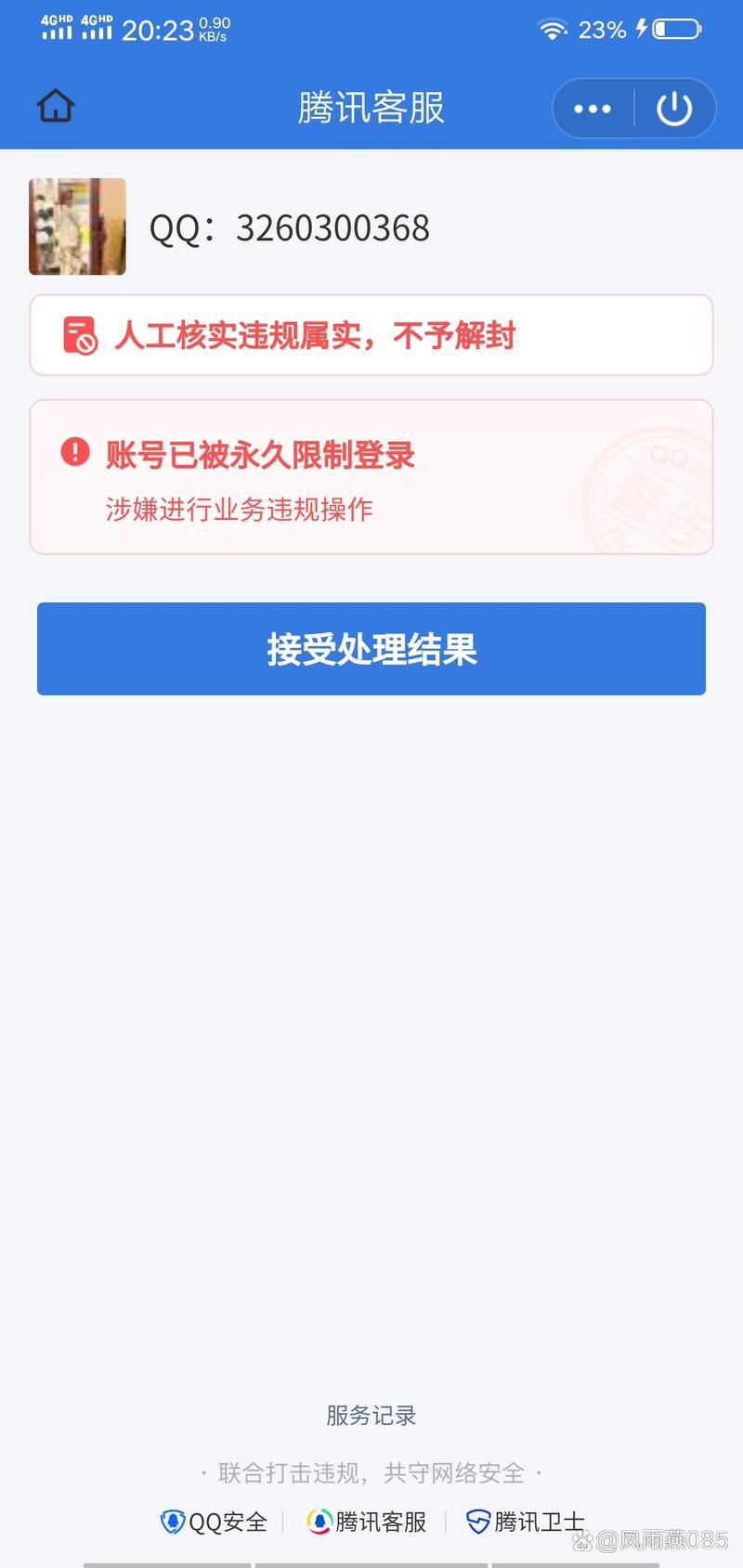 qq三国封号解封申请 如何写解封理由通过审核