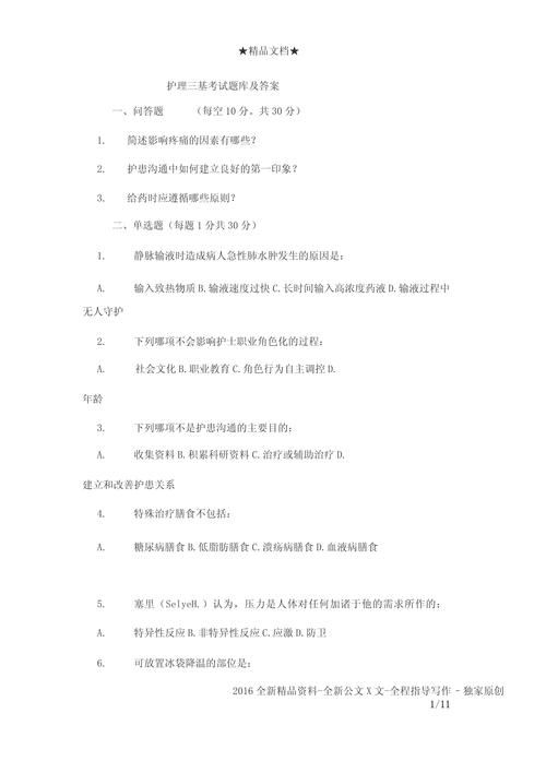 qq三国谋士考官考试答案 最新题库整理分享