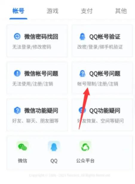 qq业务服务中心常见问题解决方法
