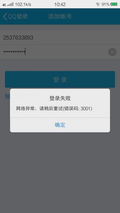 qq为什么上不去 网络问题还是账号异常导致的