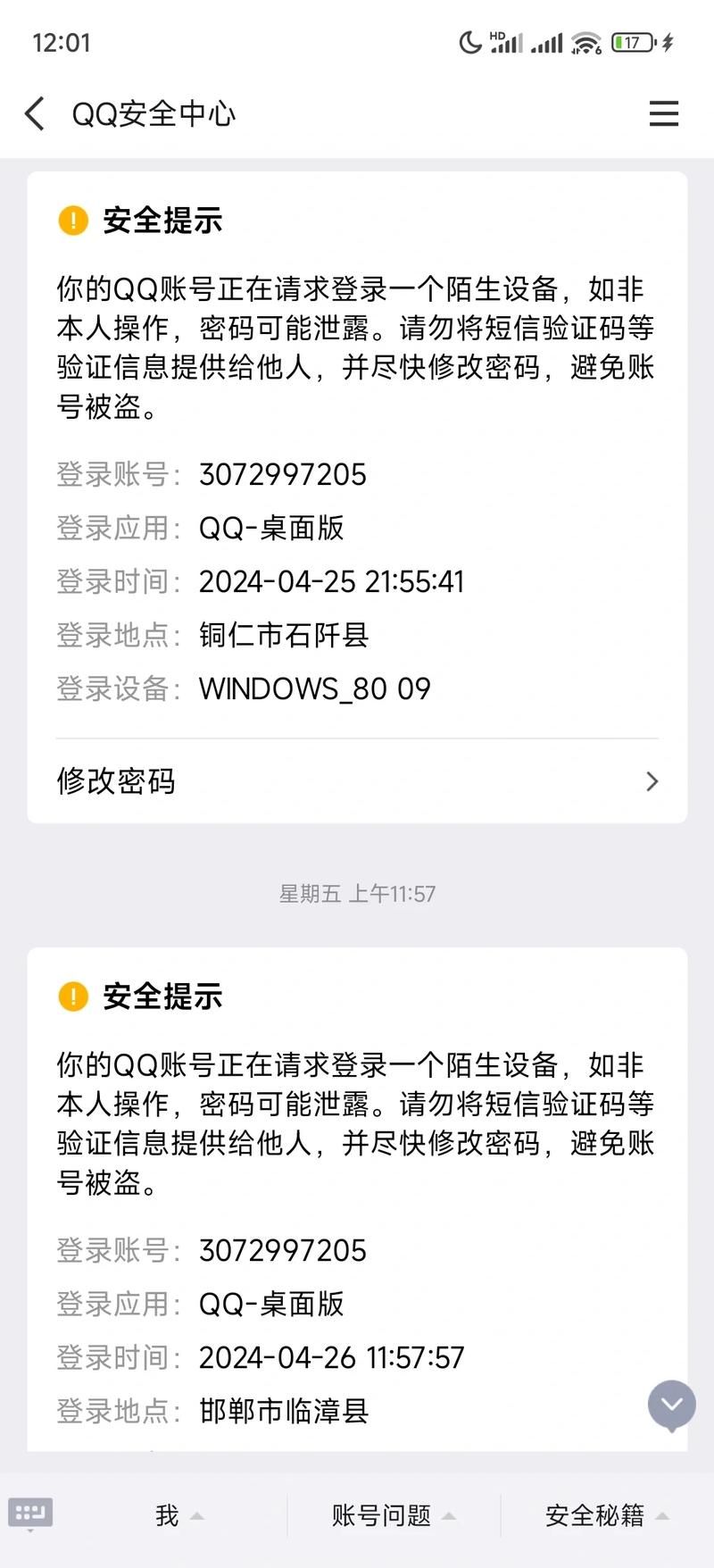 qq为什么登不上 可能是密码错误或服务器故障