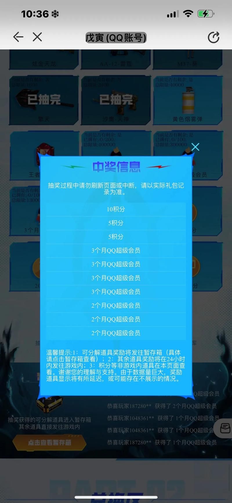 qq会员cf抽奖经验分享 老玩家教你如何提高中奖率