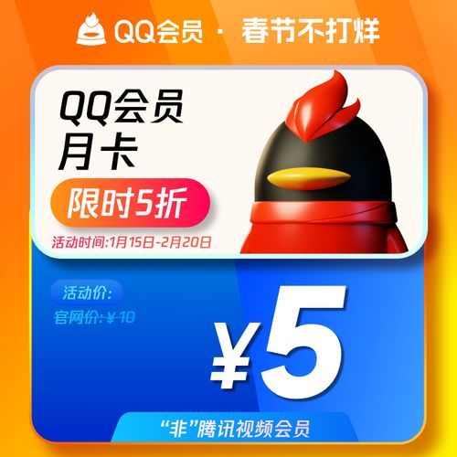 qq会员东珈ab特权有哪些值得开通吗实测分享