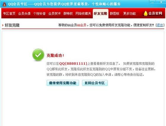 qq会员克隆好友安全吗 揭秘克隆背后的风险与技巧