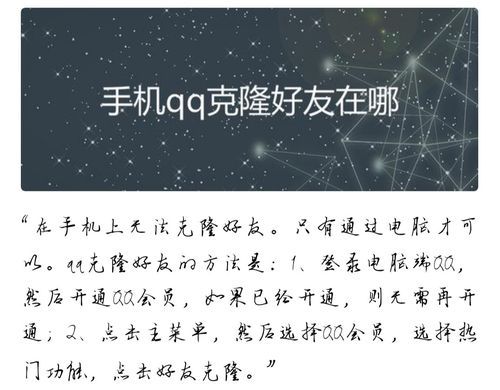 qq会员克隆好友安全吗 揭秘克隆背后的风险与技巧